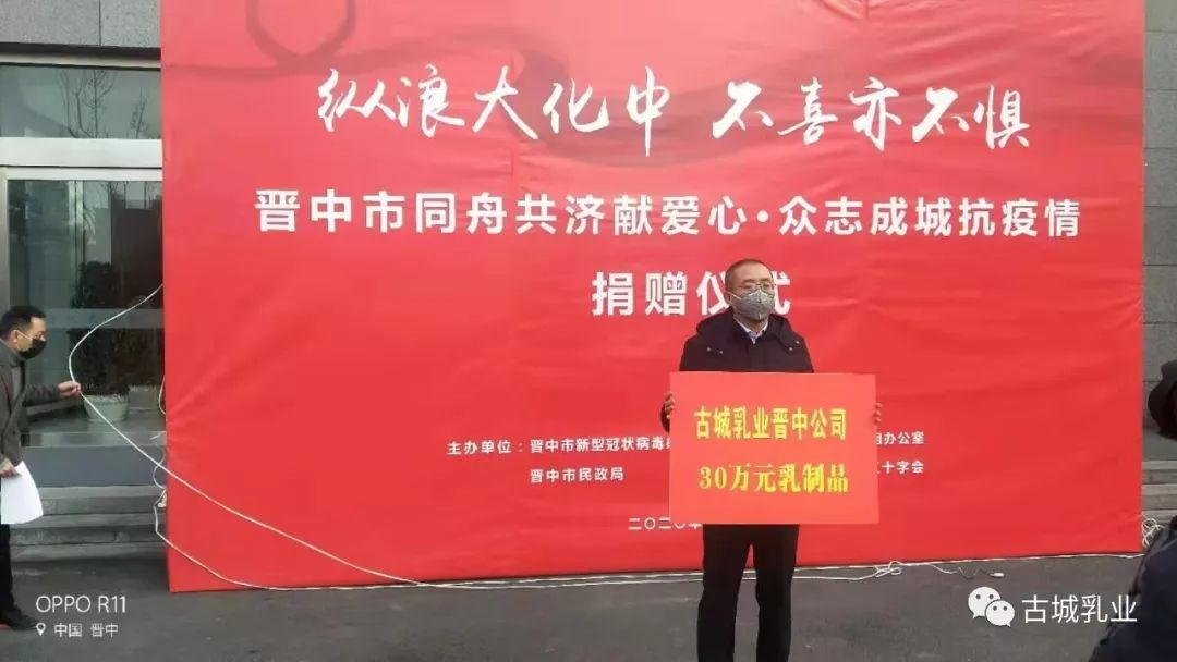山西古城乳業(yè)集團(tuán)有限公司晉中八分廠為支持晉中市一線防疫工作，捐贈(zèng)30萬